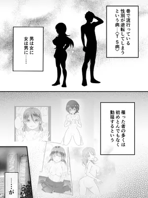 [まる桃] TSして女になったので念願のパパ活しまぁす!_03
