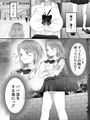 [まる桃] TSして女になったので念願のパパ活しまぁす!_04