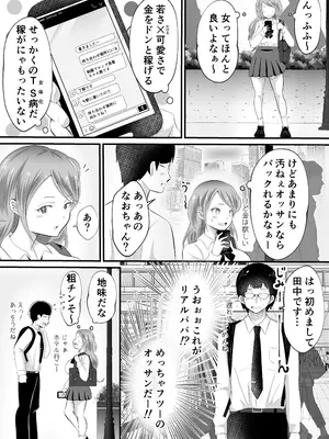 [まる桃] TSして女になったので念願のパパ活しまぁす!_05