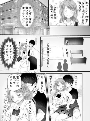 [まる桃] TSして女になったので念願のパパ活しまぁす!_06