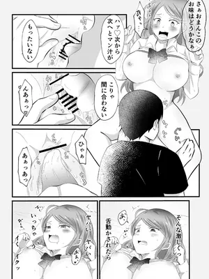[まる桃] TSして女になったので念願のパパ活しまぁす!_13