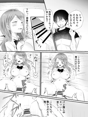 [まる桃] TSして女になったので念願のパパ活しまぁす!_15