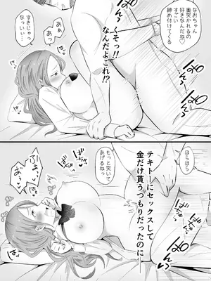 [まる桃] TSして女になったので念願のパパ活しまぁす!_17