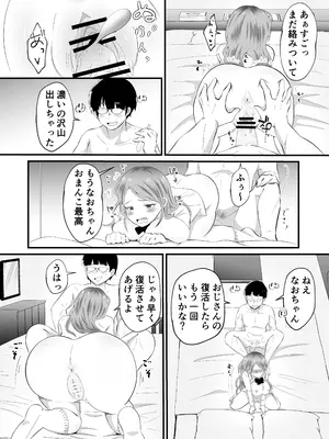 [まる桃] TSして女になったので念願のパパ活しまぁす!_22