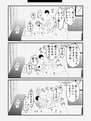 [まる桃] TSして女になったので念願のパパ活しまぁす!_25