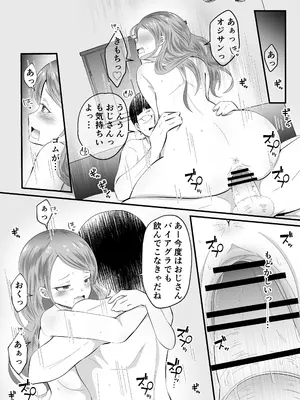 [まる桃] TSして女になったので念願のパパ活しまぁす!_29