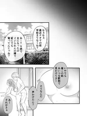 [まる桃] TSして女になったので念願のパパ活しまぁす!_35