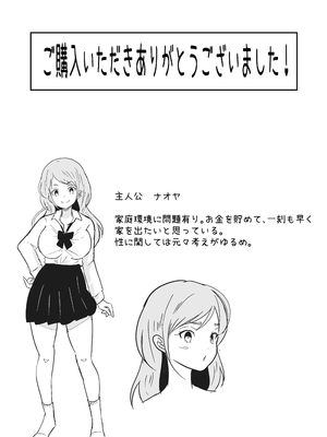 [まる桃] TSして女になったので念願のパパ活しまぁす!_37