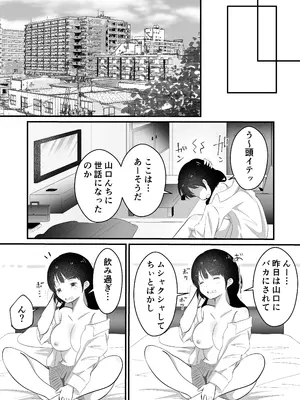 [まる桃] TSして美少女になったオレに会社の後輩がしれっと挿れてくる_07
