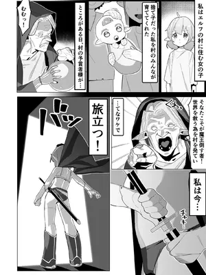 [ゆーびん屋] 世界を救うはずが快楽堕ちするエルフちゃん 第1話_02