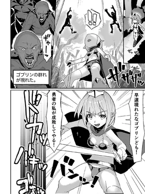 [ゆーびん屋] 世界を救うはずが快楽堕ちするエルフちゃん 第1話_04