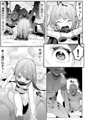 [ゆーびん屋] 世界を救うはずが快楽堕ちするエルフちゃん 第1話_05