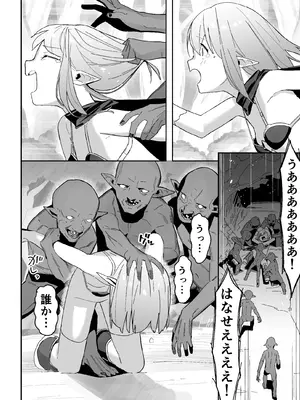 [ゆーびん屋] 世界を救うはずが快楽堕ちするエルフちゃん 第1話_06