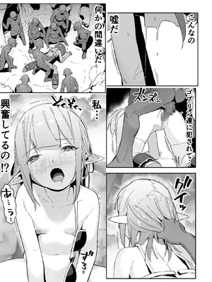 [ゆーびん屋] 世界を救うはずが快楽堕ちするエルフちゃん 第1話_09