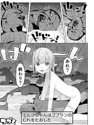 [ゆーびん屋] 世界を救うはずが快楽堕ちするエルフちゃん 第1話_23