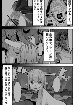 [ゆーびん屋] 世界を救うはずが快楽堕ちするエルフちゃん 第2話 【触手編】_03