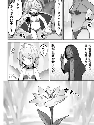 [ゆーびん屋] 世界を救うはずが快楽堕ちするエルフちゃん 第2話 【触手編】_04