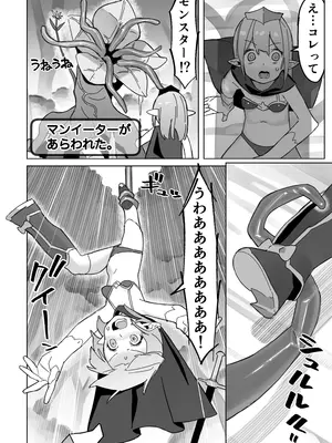 [ゆーびん屋] 世界を救うはずが快楽堕ちするエルフちゃん 第2話 【触手編】_06