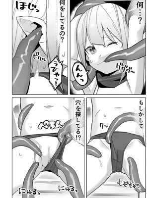 [ゆーびん屋] 世界を救うはずが快楽堕ちするエルフちゃん 第2話 【触手編】_08