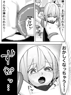 [ゆーびん屋] 世界を救うはずが快楽堕ちするエルフちゃん 第2話 【触手編】_09
