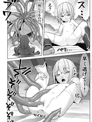 [ゆーびん屋] 世界を救うはずが快楽堕ちするエルフちゃん 第2話 【触手編】_18