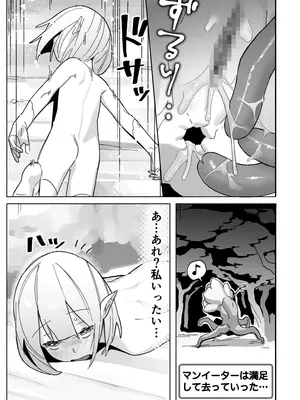 [ゆーびん屋] 世界を救うはずが快楽堕ちするエルフちゃん 第2話 【触手編】_25