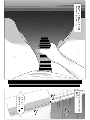 [マスタード帝国] 母ちゃんとセックスしないと出られない部屋〜口うるさい母と反抗期の俺〜_07