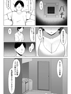 [マスタード帝国] 母ちゃんとセックスしないと出られない部屋〜口うるさい母と反抗期の俺〜_12