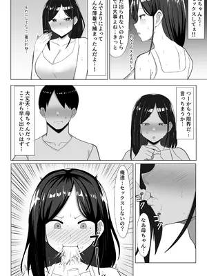 [マスタード帝国] 母ちゃんとセックスしないと出られない部屋〜口うるさい母と反抗期の俺〜_15