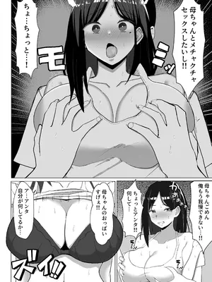 [マスタード帝国] 母ちゃんとセックスしないと出られない部屋〜口うるさい母と反抗期の俺〜_17