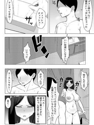 [マスタード帝国] 母ちゃんとセックスしないと出られない部屋〜口うるさい母と反抗期の俺〜_35