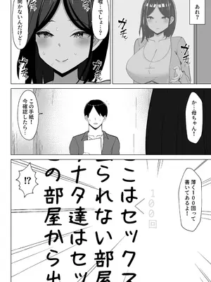 [マスタード帝国] 母ちゃんとセックスしないと出られない部屋〜口うるさい母と反抗期の俺〜_47