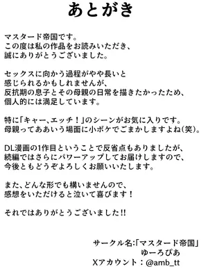 [マスタード帝国] 母ちゃんとセックスしないと出られない部屋〜口うるさい母と反抗期の俺〜_58
