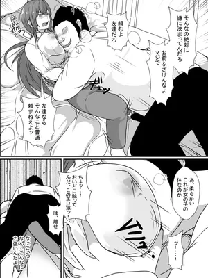 [憑依の刻 (しまかわ)] TS化した僕は友達の絶倫エロ猿にオナホのように体を使われて身も心も雌になる_14