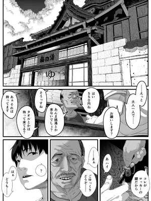 [排煙機関 (沼田しずむ)] 娘を男湯に連れて来る神パパが居るらしい。_05