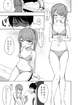 [オニヅカバーガー (おにづか)] 剛毛な彼女と..♡｜和阴毛旺盛的她一起...♡ [小枫个人机翻润色] [DL版]_03