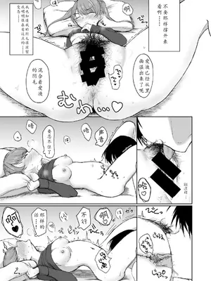 [オニヅカバーガー (おにづか)] 剛毛な彼女と..♡｜和阴毛旺盛的她一起...♡ [小枫个人机翻润色] [DL版]_19