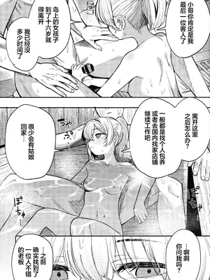 (C105) [トリソルト (なだソルト、でゃいす)] 少女売春島 前編 [中国翻訳]_13