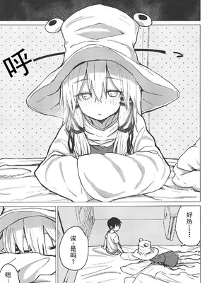 (例大祭16) [100円外務省 (みりの)] むらむら すわショタ番外編13 (東方Project)｜洩矢诹访子与正太番外篇13 [雾雨玲子]_02