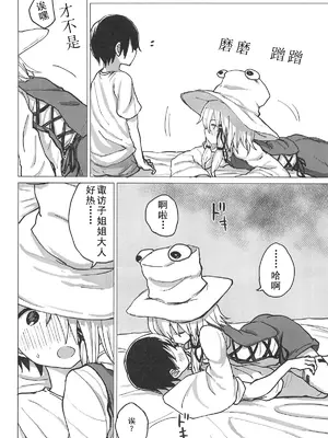 (例大祭16) [100円外務省 (みりの)] むらむら すわショタ番外編13 (東方Project)｜洩矢诹访子与正太番外篇13 [雾雨玲子]_03