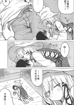 (例大祭16) [100円外務省 (みりの)] むらむら すわショタ番外編13 (東方Project)｜洩矢诹访子与正太番外篇13 [雾雨玲子]_04