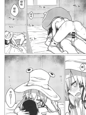 (例大祭16) [100円外務省 (みりの)] むらむら すわショタ番外編13 (東方Project)｜洩矢诹访子与正太番外篇13 [雾雨玲子]_11