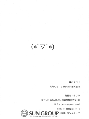 (例大祭16) [100円外務省 (みりの)] むらむら すわショタ番外編13 (東方Project)｜洩矢诹访子与正太番外篇13 [雾雨玲子]_22