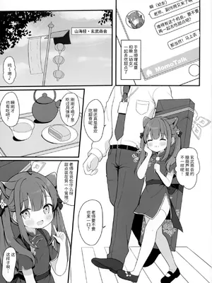 [White Lolita (ちゃつね)] ふたりのひみつきち (ブルーアーカイブ)｜我们二人的秘密小基地 [欶澜汉化组] [DL版]_03