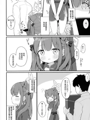 [White Lolita (ちゃつね)] ふたりのひみつきち (ブルーアーカイブ)｜我们二人的秘密小基地 [欶澜汉化组] [DL版]_04