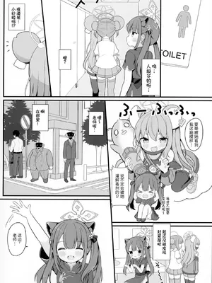 [White Lolita (ちゃつね)] ふたりのひみつきち (ブルーアーカイブ)｜我们二人的秘密小基地 [欶澜汉化组] [DL版]_05