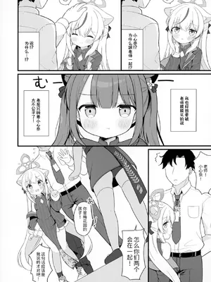 [White Lolita (ちゃつね)] ふたりのひみつきち (ブルーアーカイブ)｜我们二人的秘密小基地 [欶澜汉化组] [DL版]_06