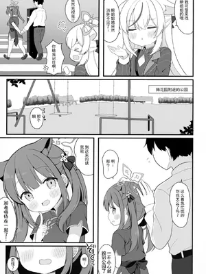 [White Lolita (ちゃつね)] ふたりのひみつきち (ブルーアーカイブ)｜我们二人的秘密小基地 [欶澜汉化组] [DL版]_07