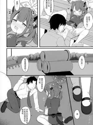 [White Lolita (ちゃつね)] ふたりのひみつきち (ブルーアーカイブ)｜我们二人的秘密小基地 [欶澜汉化组] [DL版]_12