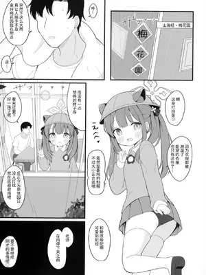 [White Lolita (ちゃつね)] ふたりのひみつきち (ブルーアーカイブ)｜我们二人的秘密小基地 [欶澜汉化组] [DL版]_17